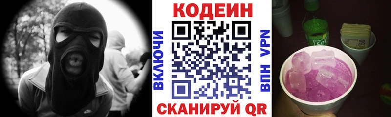 Кодеин напиток Lean (лин)  Петров Вал 